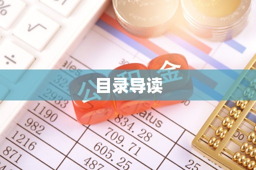 灵丘目录导读