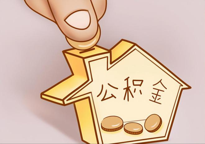 灵丘住房公积金提取代办