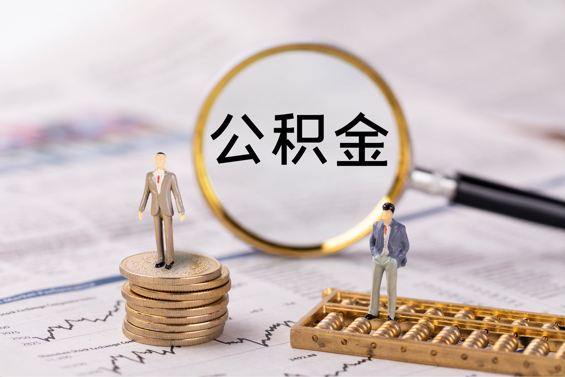 灵丘公积金代办